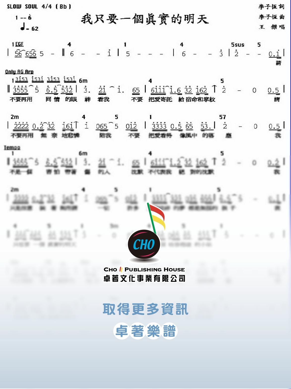 我只要一個真實的明天